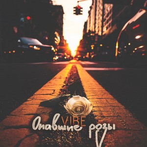 Моя музыка (Explicit)