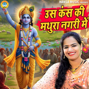 Us Kans Ki Mathura Nagri Me