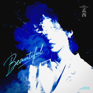 Beautiful-孟西