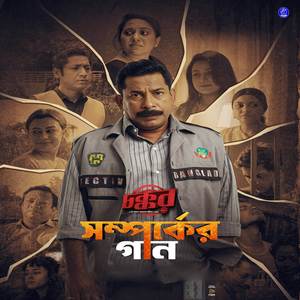 Somporker Gaan (From 