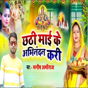 Chhath Mai Ke Abhinandan Kari