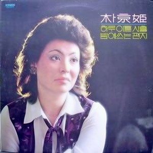 기다리는 마음 (等待的心)