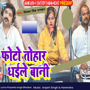 Photo Tohar Dhaile Bani