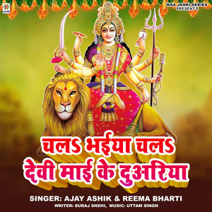 Chala Bhaiya Chala Devi Mai Ke Duariya