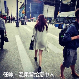 温柔留给意中人封面
