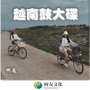 皇家礼炮 (越南鼓)