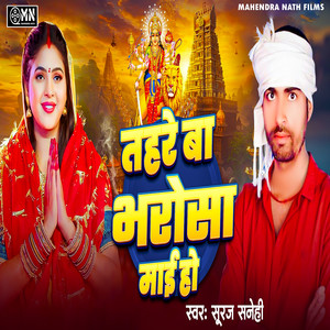 Tahare Ba Bharose Mai Ho