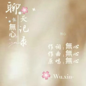 聊天记录