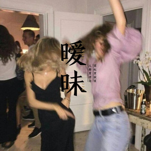 斑马，斑马 (Remix)