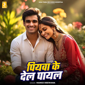Piyva Ke Del Payal