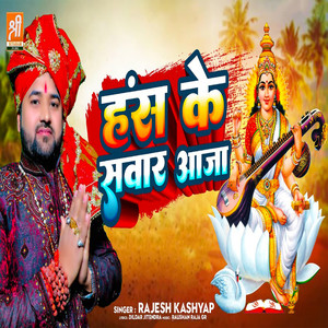 Hansh Ke Sawar Aaja