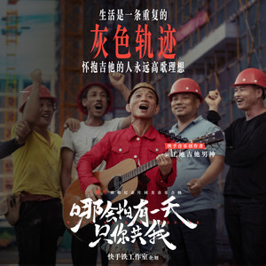 灰色轨迹 (伴奏)封面