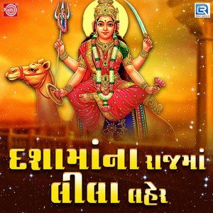 Das Avtar Ni Aarti