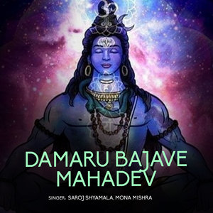 Damaru Bajave Mahadev