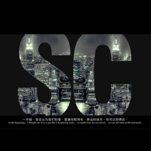 双程——蓝淋原著《双程》同人歌曲