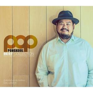 ระหว่างที่รอเขา