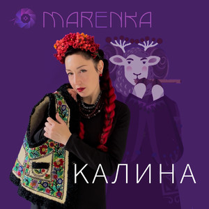 Калина