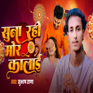 Suna Rahi Mor Kalai