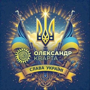 Слава Україні