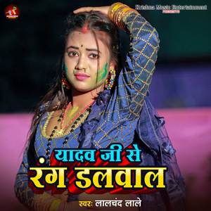 Yadav Ji Rang Dalawala