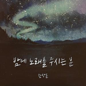 밤에 노래를 주시는 분 (욥35:10) (Who Gives Songs In The Night? (Job35:10))