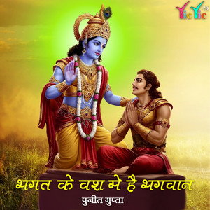 Bhagat Ke Bas Mein Hai Bhagwan