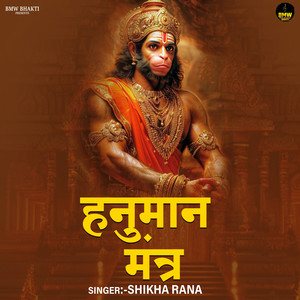 Hanuman Ji Mantra