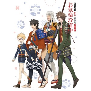 お気楽珍道中 (无忧无虑的奇妙旅行)