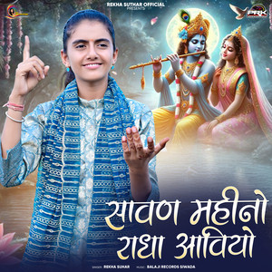 Savan Mahino Radha Aaviyo