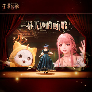 灰烬与永恒的悲歌 (Cendres et Élégie de l’Éternité)