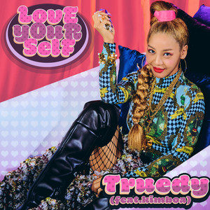 LovE yOuRSelF (Feat. 김보아)（LovE yOuRSelF (Feat.Kimboa)）