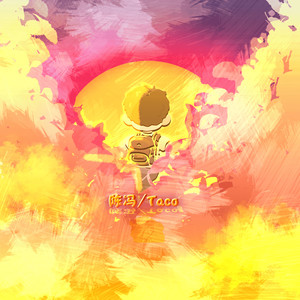 陈冯 - 落日边缘 (伴奏)