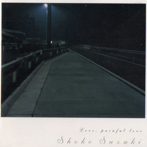 鈴木祥子 - 不安な色のBlue