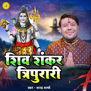 Shiv Shankar Tripurari