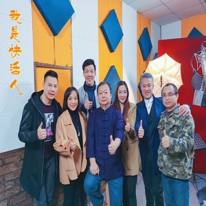 我是快活人 (伴奏)