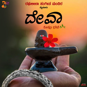 Deva (Vachana)