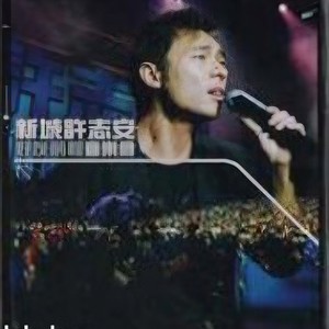 苦口良药 (Live)封面