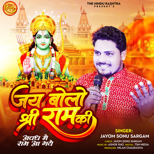 Jayom Sonu Sargam - Jai Bolo Shree Ram Ke Jai Avad Me Ram Aa Gaye