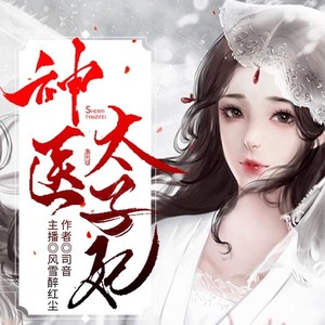 音阅之声 - 第53集_故技重施