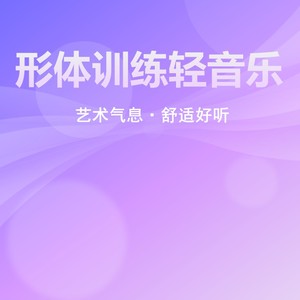 柔美气息