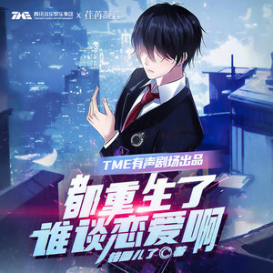 都重生了谁还谈恋爱 186 很乖很粘人（下）封面
