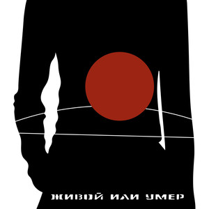 ЖИВОЙ ИЛИ УМЕР (Explicit)
