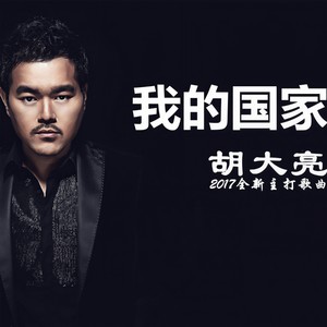 我的国家