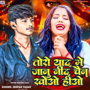 Toro Yaad Me Jaanu Nind Chaen Khoao Hiao