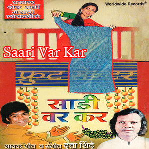 Saari Var Kar