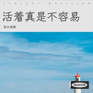 少年游 (摇滚版)