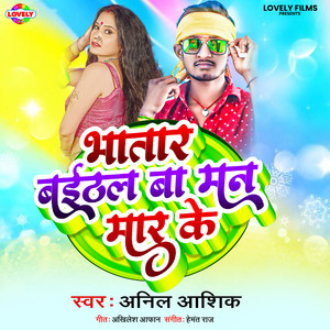 Bhatar Baithal Ba Man Mar Ke