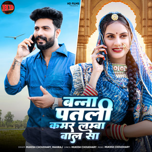 Banna Patli Kamar Lamba Baal Sa