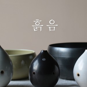 흙음 (A SOIL SOUND)