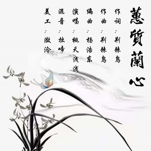 心灵手巧蕙质兰心图片